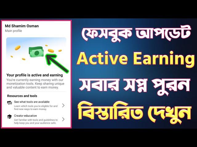 facebook monetization | your profile active earning | facebook new update