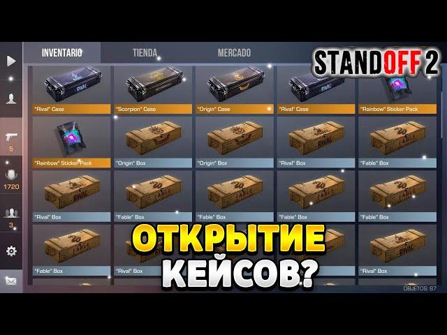 Открытие кейсов в standoff 2 2023 год