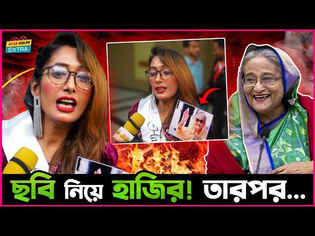 Sheikh Hasina র ছবি নিয়ে Award Show তে হাজির Model ! কিন্তু  একি বললেন?