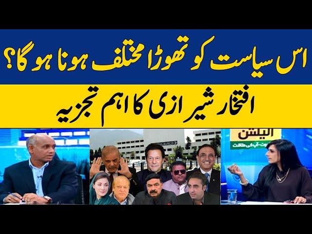 Pakistani Politics Needs to Change, Iftikhar Shirazi Analysis | Dawn News