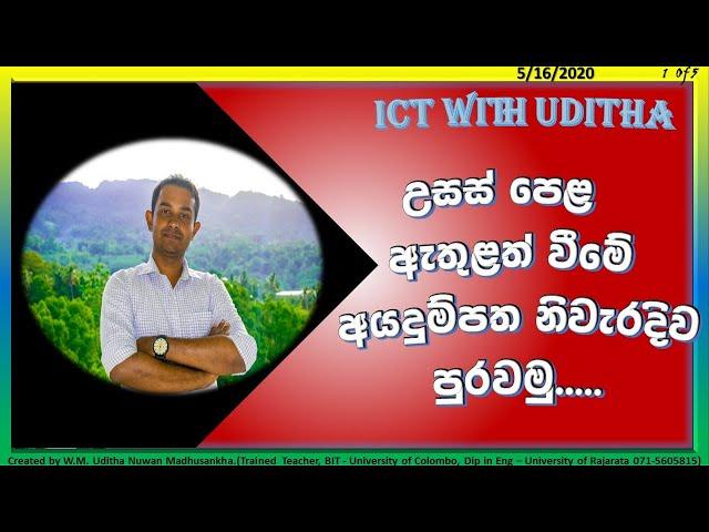 How to fill A/L School application | උසස් පෙළ පාසල්වලට ඇතුළත් වීමේ අයදුම්පත පිරවීම