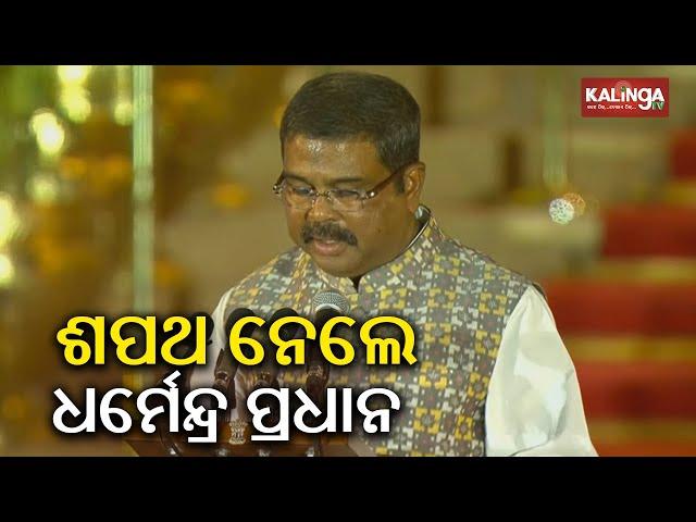 BJP leader Dharmendra Pradesh sworn in as Union Minister in Modi 3.0 cabinet || Kalinga TV