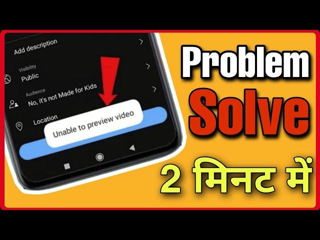 Unable to Preview the Video Youtube | 100% Fix | unable to preview video problem 2023