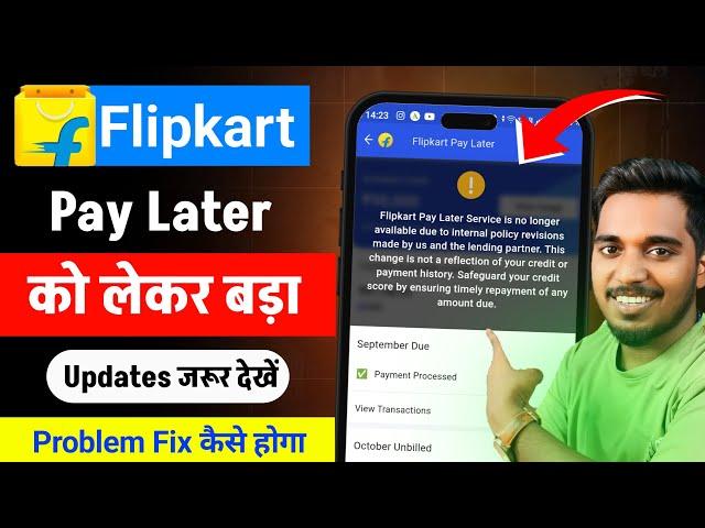 Flipkart pay later unavailable problem | Flipkart pay later blocked how to unblock | Big Updates