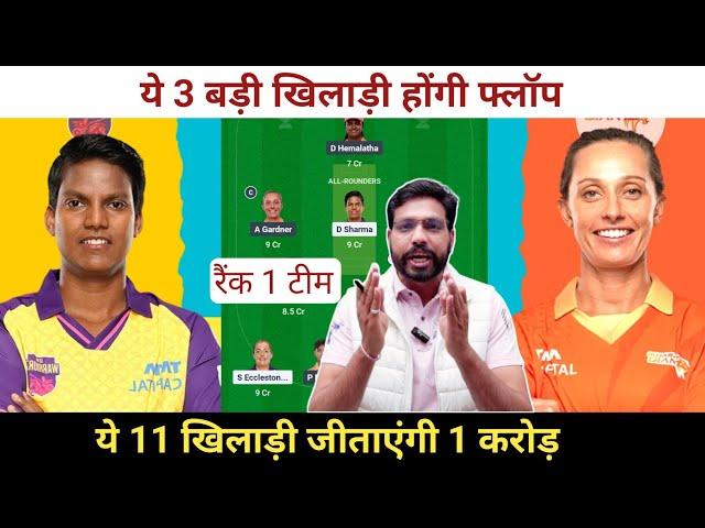 GUJ w vs UP w Dream Team Prediction || Gujarat Giants Women vs UP Warriorzs Women Match Predication