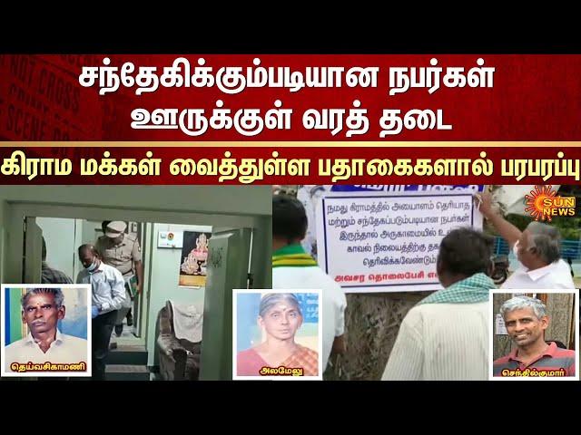 Tiruppur | Palladam | Crime Case | Villagers | Create a Banners | FIR | Police | Sun News