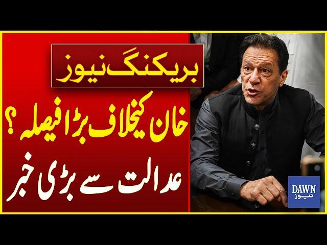 Big Decision Against Imran Khan? | Big news from Accountability Court | Breaking News | Dawn News