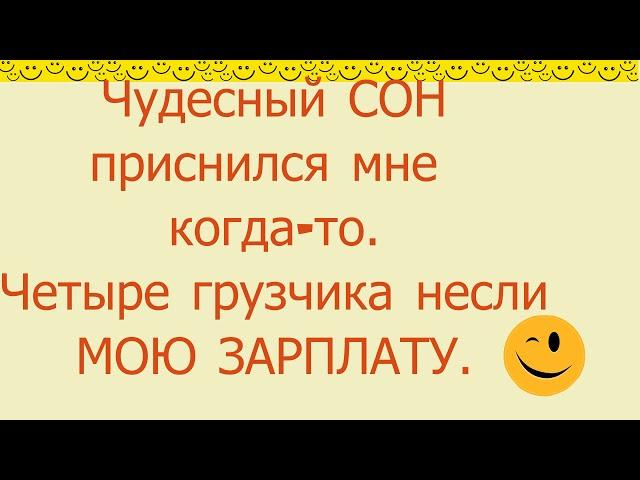 Смешная Зарплата .Юмор про зарплату и Работу.