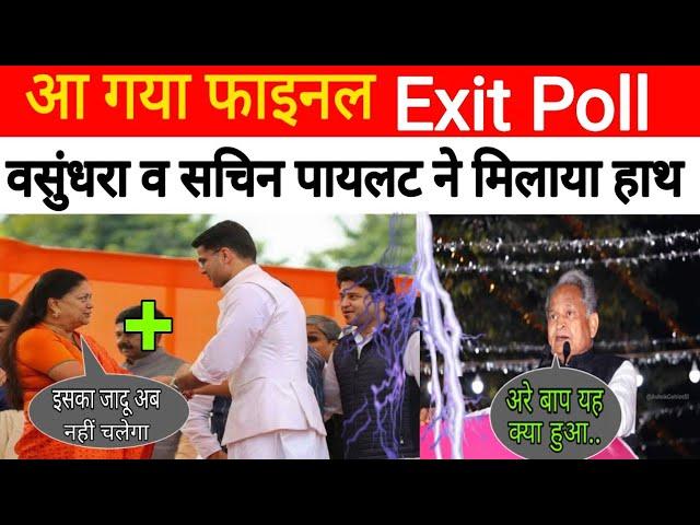 Rajasthan Vidhansabha Election 2023 | Opinion Poll | Phalodi Satta Bazar | Bjp, Congress | Exit Poll