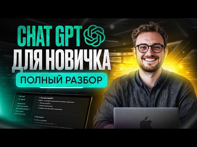 Как использовать чат GPT в России | Инструкция для новичков