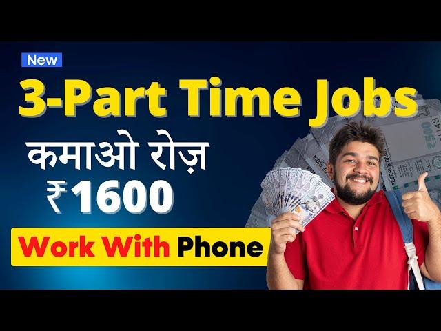 3 Best Part Time Jobs |  Earn ₹30000/Month | New Work From Home | Job For Students