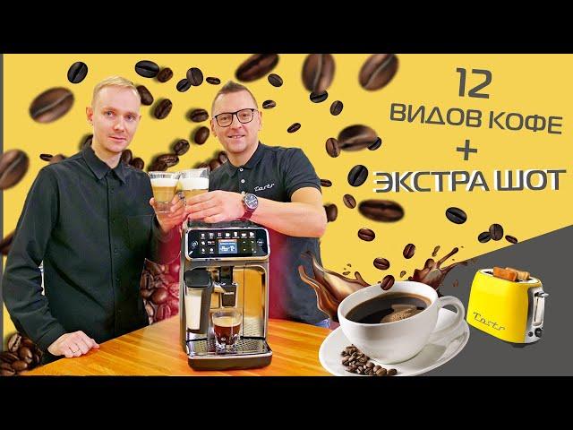 Обзор и тест кофемашины Philips LatteGo: как готовит кофе, удобная ли?