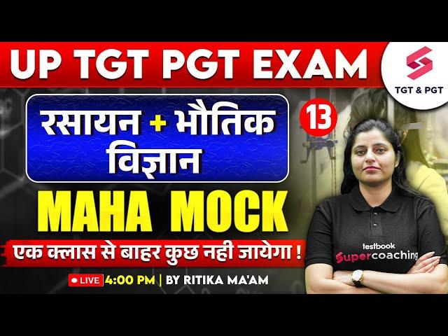 UP TGT 2025 | UP TGT Science Classes 2025| Chemistry + Physics Mock Test By Ritika Ma’am