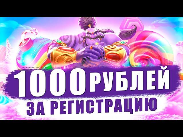 БОНУС 1000 РУБЛЕЙ С ВЫВОДОМ БЕЗ ДЕПОЗИТА БЕСПЛАТНО!