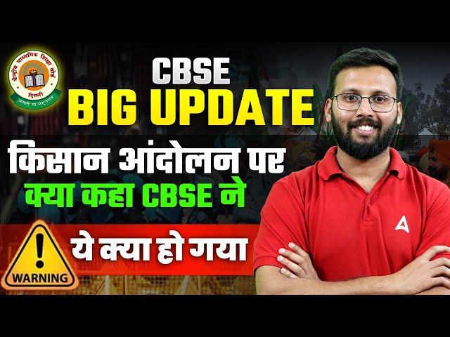 CBSE Big Update | Class 10 And 12 Breaking News | CBSE Board Exam 2024 Latest News
