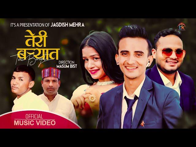 New Deuda Song || Teri Baryat (तेरि बर्‍यात) By Sheri Auji||JR Bhatta ft Anju Dhami&Gyanendra Sunar