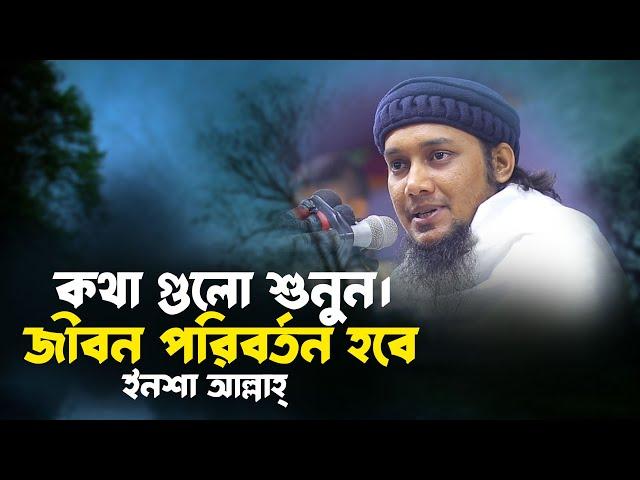 জীবন পরিবর্তন করা লেকচার | আবু ত্বহা আদনান | abu toha adnan waz | taw haa tv