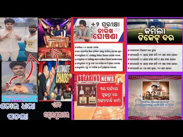 Samblapuri got latent Chor dhara padla +2 exam subdhra jojana padba Khara samblapuri flim odia video