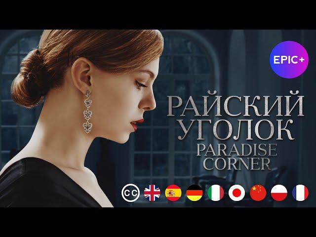 PARADISE CORNER - Episode 1 | Crime Fiction | ORIGINAL SERIES | english subtitles