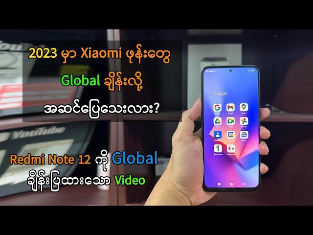 How to Change Global Redmi Note 12 5G Convert to Global ROM ( sunstone )