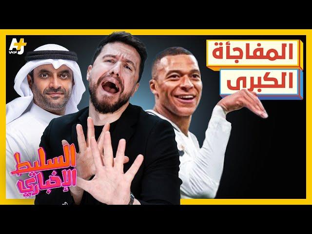 السليط الإخباري 2024 |  ما هي أكثر 5 فيديوهات مستفزة لهذا الأسبوع؟