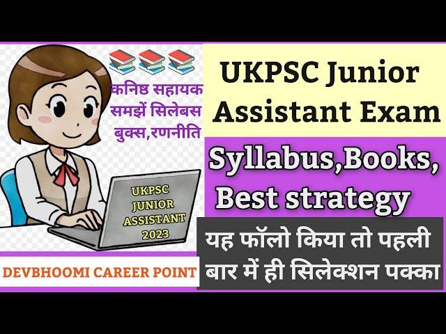 UKPSC Junior Assistant exam Syllabus Books Strategy, पहली बार में ही क्रैक करें कनिष्ठ सहायक परीक्षा