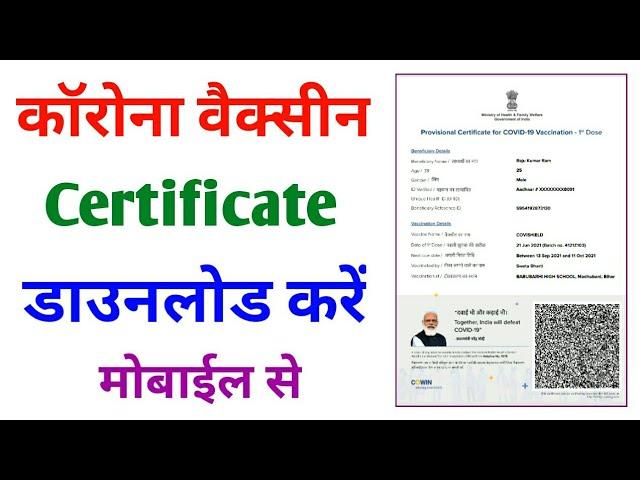 Corona Certificate Download Kaise Kare | How to Download Corona Vaccine Certificate | Ejaz Tutorials