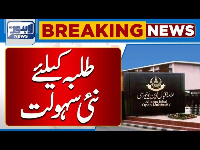 Allama Iqbal Open University Kay Students Kay Liye Nayi Sahulat | Lahore News HD