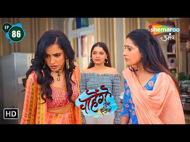 Chaahenge Tumhe Itnaa | Today's Episode 86 | Aashi Ne Mara Geet Ko Thappad | Hindi Tv Serial