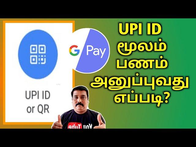 Google Pay மூலம் UPI ID பணம் அனுப்புவது எப்படி? || learntowintamil