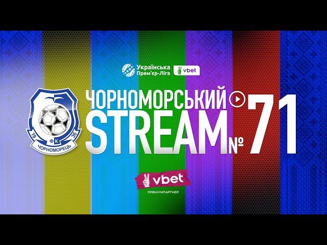 MATCHDAY |  ЗОРЯ - ЧОРНОМОРЕЦЬ | УПЛ 17 ТУР  | 14.12.2024