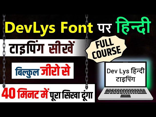 Devlys Hindi Typing sikhen | Devlys Hindi Typing Full Course | Hindi | 2023