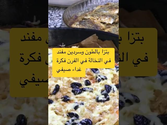 غداء صيفي  فيديو  كامل في قناتي