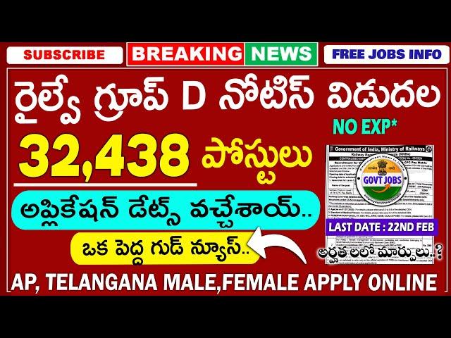 రైల్వే గ్రూప్ D పెద్ద గుడ్ న్యూస్ | RRB Group-D Notification 2025 | Railway Notification |Job Search