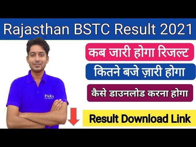 Rajasthan BSTC Result 2021 Latest Update | Rajasthan Pre DELED Result 2021 जारी | Download Now