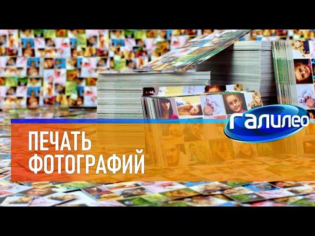 Галилео  Печать фотографий