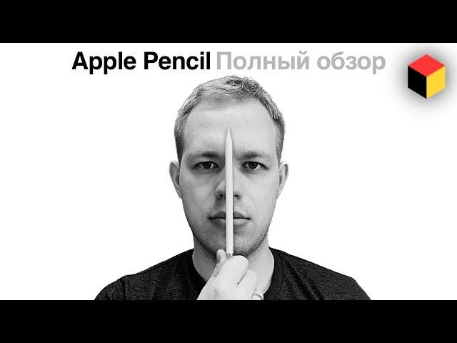 В чём прикол Apple Pencil? Подробнейший обзор всех возможностей!