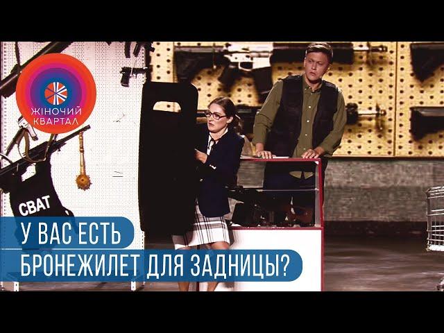 Учитель в магазине оружия | Новый Женский Квартал 2019 в Одессе