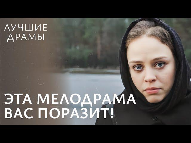 ВСТРЕЧА, которая ИЗМЕНИТ ее жизнь навсегда! | ЛУЧШИЕ ДРАМЫ 2024 | МЕЛОДРАМА 2024 | ДРАМА О ЛЮБВИ