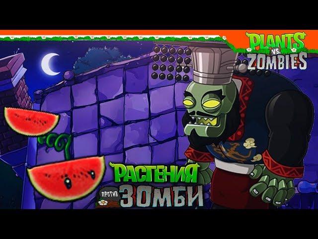 НОВЫЙ ЗОМБОСС - ФИНАЛ  Plants vs Zombies (Растения против Зомби) Прохождение