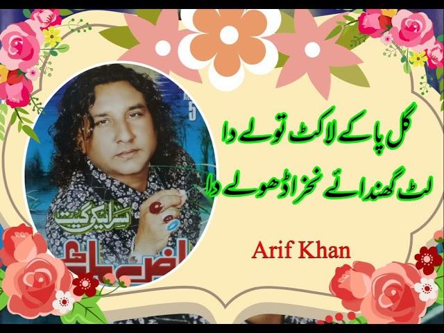 Gal Pa K Locket Tolay Da By Riaz Mahi Upload By Arif Khan