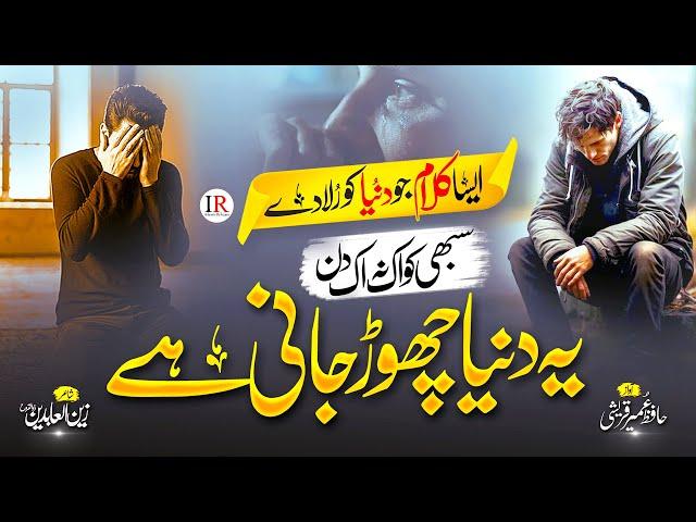 Emotional Heart Touching New Naat | Ye Duniya Chor Jani He | Umair Qureshi | Islamic Releases