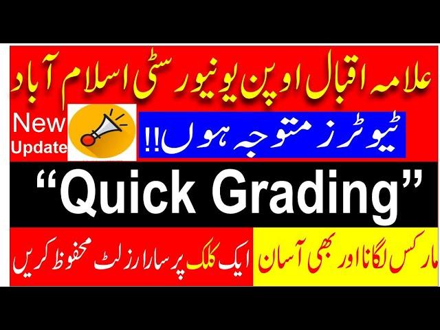 Aiou TUTORS Guidence | Quick grading | Tutors Online AIOU | Aiou tutors assignment Marks | Aiou news