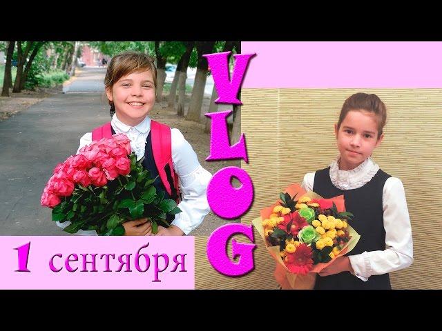 1 СЕНТЯБРЯ 2015 КРЮКОВЫ // СНОВА В ШКОЛУ Back to School