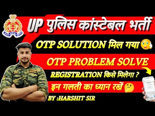 Up Police Form Kaise Bhare | Up Police OTP Problem | Up Police OTP Not Coming