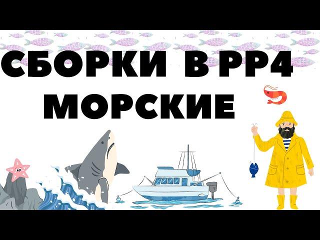 Сборки на море: пилкер, донное, катушки в РР4/ Русская рыбалка 4 - 4 серия