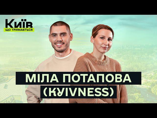 Міла Потапова (KYIVNESS): Інтерв'ю у светрі до закриття проєкту / Київ, що тримається №4