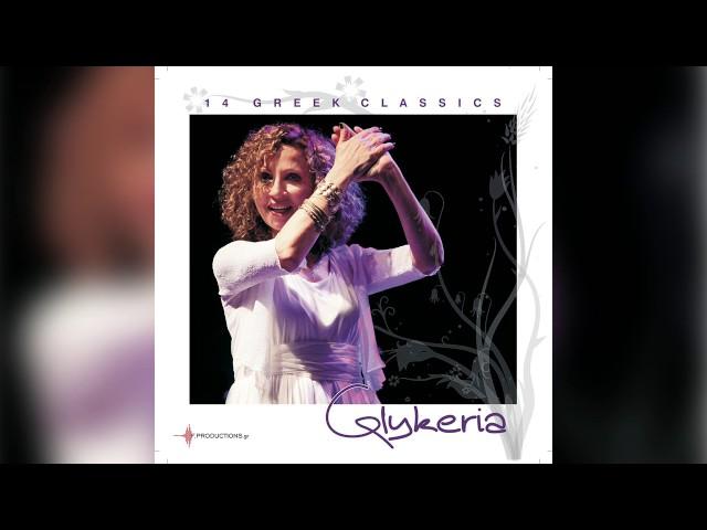 Γλυκερία - Μισιρλού | Glykeria - Misirlou - Official Audio Release