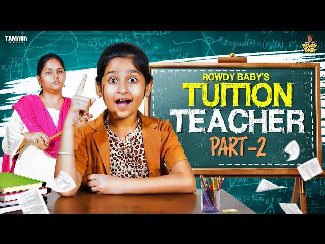 Rowdy Baby's Tuition Teacher || Part 02 || Rowdy Baby || Tamada Media