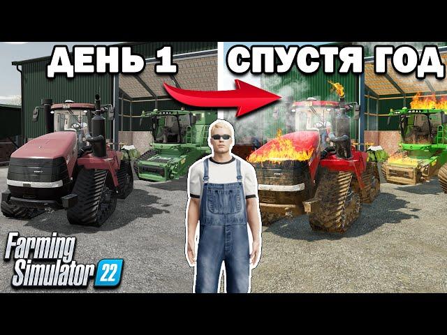 Я, провёл ОДИН ГОД на ФЕРМЕ С КРЕДИТОМ! ЧТО СЛУЧИЛОСЬ!? Farming Simulator 22